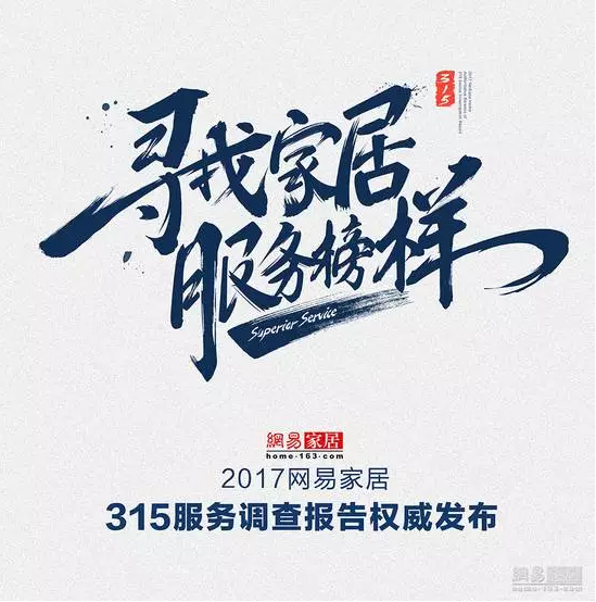 《315服務(wù)調(diào)查報告發(fā)布》索菲亞94分排名第一