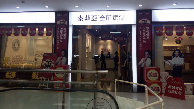建配龍店