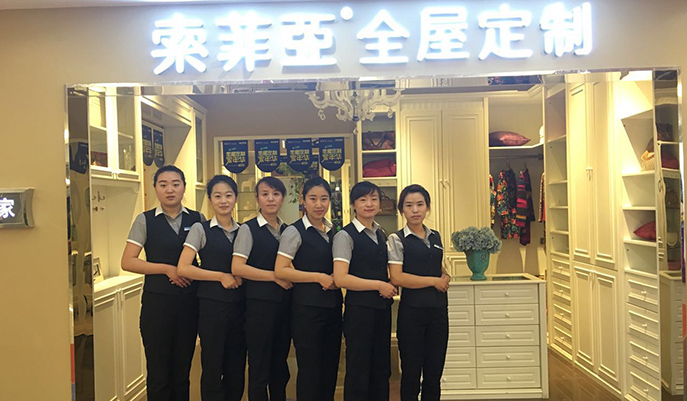 好飾家店