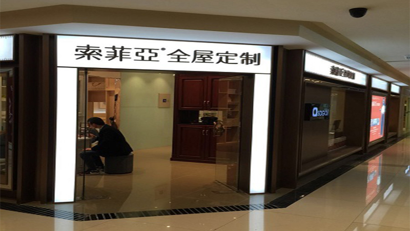 河西紅星美凱龍店