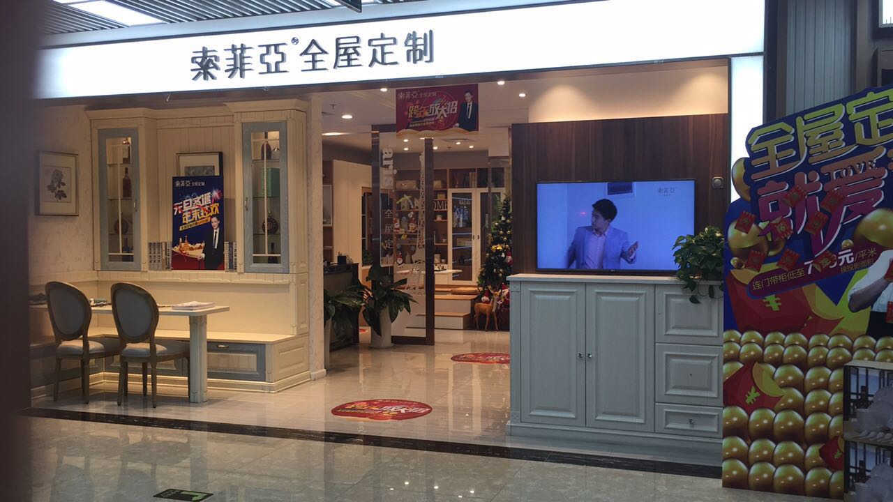 東麗居然之家店
