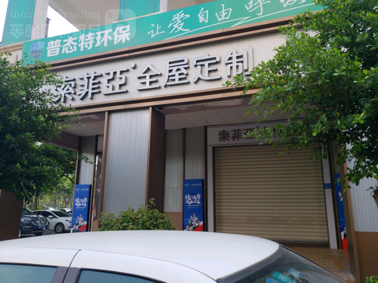 喜盈門索菲亞