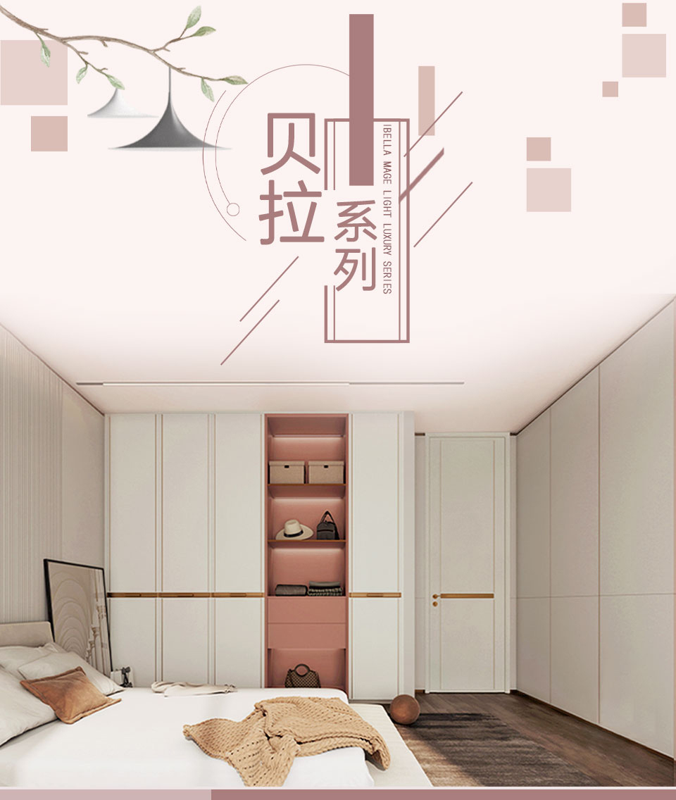 貝拉系列詳情_01.jpg