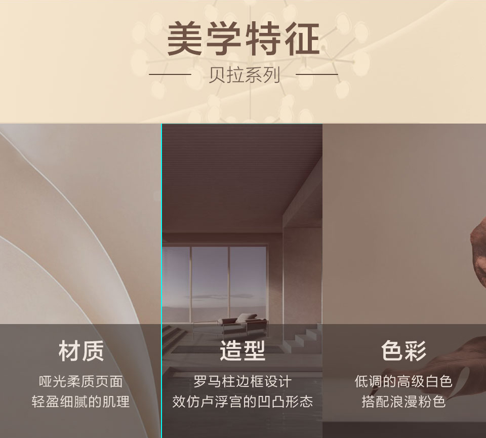 貝拉系列詳情_03.jpg