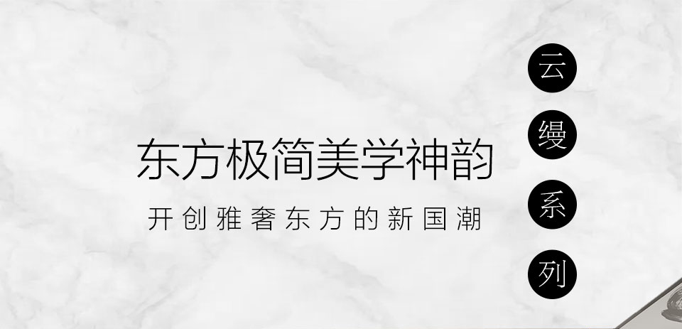 云縵系列-詳情_01.jpg